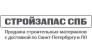 СТРОЙЗАПАС СПБ