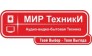 МИР ТехникИ (Компания АЛЬФА, ООО)