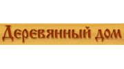 Деревянный дом, Строительная компания