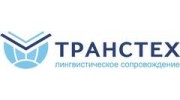 Переводческая компания ТРАНСТЕХ