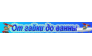 От гайки до ванны