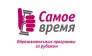 Самое время