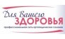 Профессиональная сеть ортопедических салонов Для Вашего Здоровья