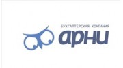 АРНИ, Бухгалтерская компания