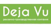 РПК Дежавю