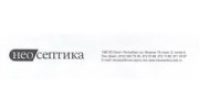 Неосептика