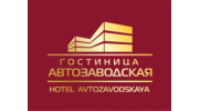 Автозаводская, Гостиница