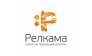 Релкама