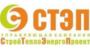 Управляющая компания «СтройТеплоЭнергоПроект (ООО «УК «СТЭП»)