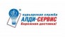 АЛДИ-Сервис