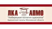 Люберецкая Коллегия Адвокатов Адвокатской палаты Московской области