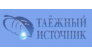 Таёжный источник