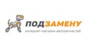 Подзамену.ру