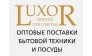 Люксор