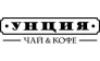 Сеть чайных магазинов Унция