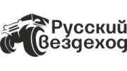 Русский вездеход