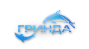 Гринда