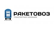 РАКЕТОВОЗ, ТК