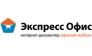 Экспресс офис