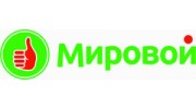 Мировой