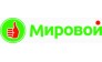 Мировой
