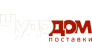 Чудодом-Поставки