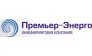 Премьер-Энерго,ООО