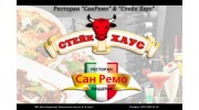 СанРемо &amp; Стейк Хаус, ресторан