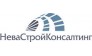 НеваСтройКонсалтинг