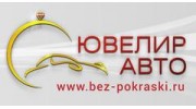 Ювелир-АВТО