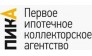 Первое ипотечное коллекторское агентство