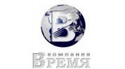 Время, Компания
