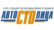 Автостолица, сеть станций технического обслуживания