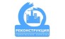 Реконструкция