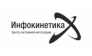 Инфокинетика, Центр системной интеграции