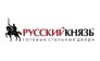 Русский князь