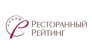 Санкт-Петербургский ресторанный рейтинг