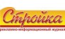 Стройка. Западно-Сибирский выпуск