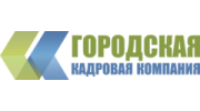 Городская кадровая компания