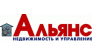 Альянс. Недвижимость и Управление