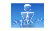 Бизнес Персонал