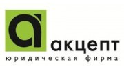 Акцепт, Юридическая фирма