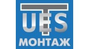УЭТС-Монтаж