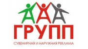 ААА Групп