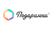 Подаримни