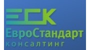ЕвроСтандарт Консалтинг