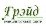 Грэйд, консалтинговый центр
