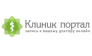 Клиник Портал