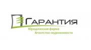 Гарантия