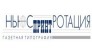 Ньюс-принт ротация